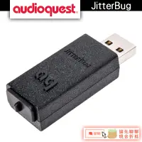 在飛比找蝦皮商城優惠-AudioQuest 美國線聖 JitterBug USB 