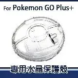 在飛比找遠傳friDay購物精選優惠-【精靈寶可夢】Pokemon GO Plus +寶可夢睡眠精