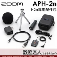 在飛比找數位達人優惠-ZOOM APH-2n 原廠配件包 H2n／H2-n專用 錄