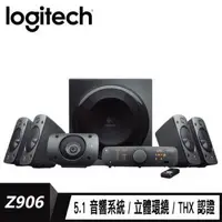 在飛比找森森購物網優惠-【logitech 羅技】Z906 環繞音效音箱系統