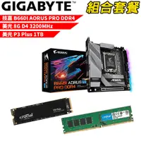 在飛比找PChome24h購物優惠-【組合套餐】技嘉B660I AORUS PRO DDR4主機