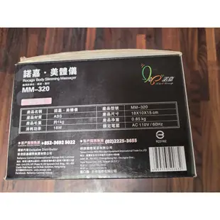 二手少用近全新諾嘉美體儀MM-320/按摩器/按摩儀/按摩用品/按摩工具/氣血循環機/電動按摩器/手提按摩機