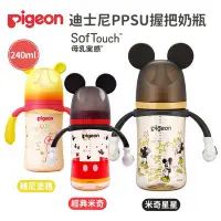 在飛比找Yahoo!奇摩拍賣優惠-日本Pigeon貝親 迪士尼母感PPSU奶瓶240ml(經典
