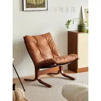 在飛比找蝦皮購物優惠-北歐挪威中古網紅沙髮椅傢用客廳複古風休閒椅陽臺單人椅子