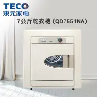 在飛比找Yahoo!奇摩拍賣優惠-【大邁家電】東元 QD7551NA 乾衣機〈下訂前請先詢問是