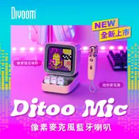 在飛比找蝦皮商城優惠-Divoom Ditoo Mic像素麥克風藍牙喇叭(三色)