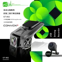 在飛比找樂天市場購物網優惠-【超取免運】CONVOX【GT-802】安卓主機專用 前後二