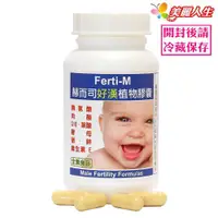 在飛比找PChome商店街優惠-【赫而司】【Ferti-M好漢】 好漢植物膠囊 60顆/罐 