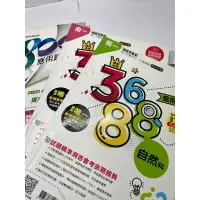 在飛比找蝦皮購物優惠-國中會考練習題本 參考書（3688自然社會科、3800英語科