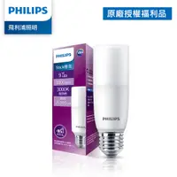在飛比找蝦皮商城優惠-Philips 飛利浦 9W LED Stick超廣角燈泡-