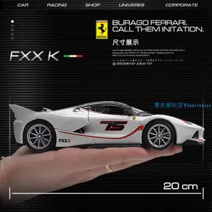 原廠仿真1/24法拉利FXX K跑車合金車模 金屬汽車模型擺件