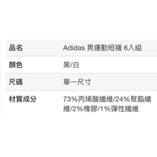 🎉現貨特價！ADIDAS 愛迪達男運動短襪六入  適合鞋子尺寸:US6~12-吉兒好市多COSTCO代購