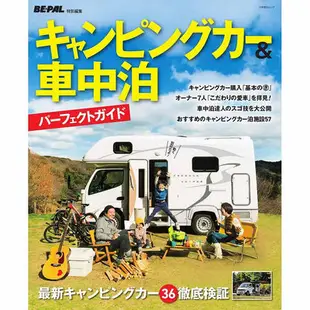 キャンピングカー＆車中泊パーフェクトガイド露營車指南書