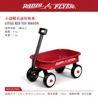 在飛比找蝦皮購物優惠-Radio Flyer 小遊騎兵迷你拖車 公司貨