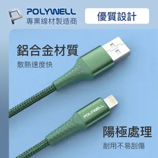 POLYWELL 寶利威爾 USB-A To Lightning 公對公編織充電線 1~2米 適用 iPhone 3A