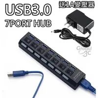 在飛比找iOPEN Mall優惠-送變壓器 USB3.0 7 PORT USB HUB 集線器