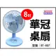 【華冠】8吋桌扇 27W 三片扇葉 風扇 電風扇 涼風扇 電扇 台灣製 BT-807