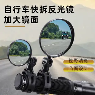 腳踏車後照鏡 單車後照鏡 山地車倒車鏡 通用式反光鏡 束帶式可調式後照鏡  單車輔助鏡