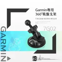 在飛比找樂天市場購物網優惠-【199超取免運】7G02【Garmin專用360度吸盤架】