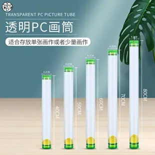 畫筒 紙筒 海報筒 裝海報的圓筒包裝PC塑料帶蓋小號收納桶透明40CM長畫筒畫桶紙筒『JD8391』