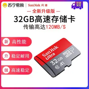 閃迪32G記憶體卡手機儲存卡micro通用sd卡記錄儀tf卡記憶卡 708