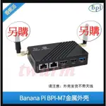 香蕉派 BANANA PI M7 (BPI-M7) 開發板專用：金屬外殼（黑色），不含天線