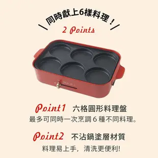BRUNO 六格式料理盤 多功能電烤盤 專用配件 (9折)