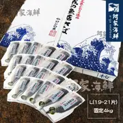 【阿家海鮮】挪威薄鹽大鯖魚片禮盒-戎 L- 4kg±10%/箱(一箱19~21片)