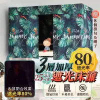 在飛比找PChome24h購物優惠-三層加厚遮光床簾 贈8個掛勾及繩子 全封閉床簾 上下鋪床簾 