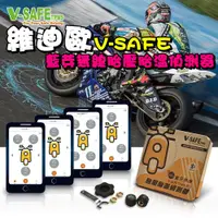 在飛比找蝦皮購物優惠-◎熱血沸騰◎維迪歐V-SAFE BT-1 機車無線藍芽 胎壓