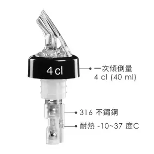 【Pulsiva】定量調酒酒嘴 40ml(注酒器 倒酒器 調酒用具)