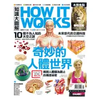 在飛比找momo購物網優惠-【MyBook】知識大圖解國際中文版 2015年07月號NO