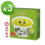 【天仁茗茶】綠茶袋茶防潮包茶包2GX100包*3盒