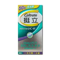 在飛比找樂天市場購物網優惠-Caltrate 挺立 關鍵迷你錠 50錠 UC-II 非變