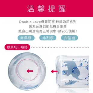 標準一瓶雙蓋 奶瓶/儲奶瓶3入 240ml 附奶嘴環【A10030】Double love 母乳儲奶瓶 副食品 耐高溫 台玻