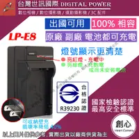 在飛比找蝦皮購物優惠-創心 台灣 世訊 CANON LP-E8 LPE8 充電器 