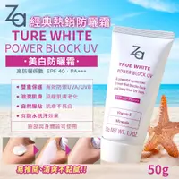 在飛比找蝦皮購物優惠-😎ZA 美白防曬霜SPF40 PA+++ 50g(短效期)