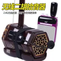 在飛比找Yahoo!奇摩拍賣優惠-易匯空間 【新品推薦】無線二胡擴音器演出二胡拾音器 笛子古箏