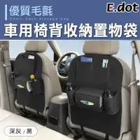 在飛比找momo購物網優惠-【E.dot】車用座椅毛氈掛袋收納袋椅背袋