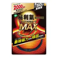 在飛比找蝦皮商城優惠-易利氣磁力項圈MAX黑色50CM