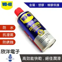 在飛比找樂天市場購物網優惠-※ 欣洋電子 ※ WD-40 SPECIALIST 快乾型矽