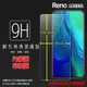 OPPO Reno 10X 10倍變焦版 CPH1919 鋼化玻璃保護貼 9H 螢幕保護貼 鋼貼 鋼化貼 玻璃貼 玻璃膜 保護膜 手機膜