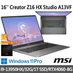 (送延長保固一年)MSI微星 CREATOR Z16 HX STUDIO A13VF-015TW 16吋 創作者筆電