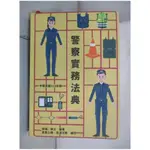 警察實務法典_徐強, 陳立作【T7／法律_CGC】書寶二手書