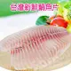 【賣魚的家】台灣新鮮鯛魚片( 150-200g/片)