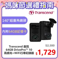 在飛比找PChome24h購物優惠-【Transcend 創見】DrivePro™ 10 頂級高