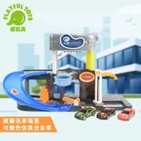 在飛比找森森購物網優惠-Playful Toys 頑玩具 聲光洗車場 10A (軌道