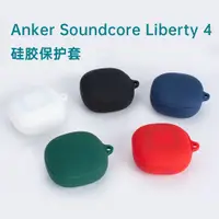 在飛比找蝦皮購物優惠-Anker Soundcore Liberty 4保護套素色