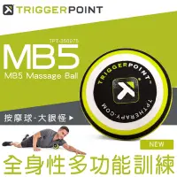 在飛比找Yahoo奇摩購物中心優惠-Trigger point MB5 MASSAGE BALL