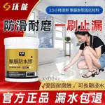 聚脲防水【軍用級~聚脲防水膠+快速錶乾+安全防滑】浴室防水膠 沃能天冬聚脲防水漏水聚脲防水塗料浴室防水漆XX00XX._